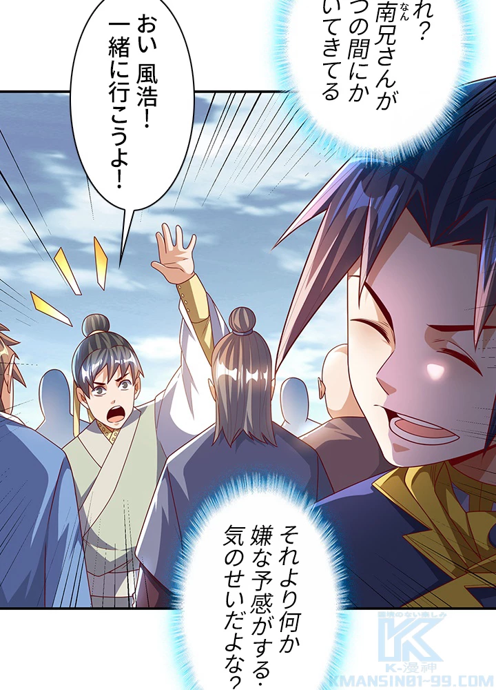 武逆 ~運命に逆らう者~ 121話 - 82