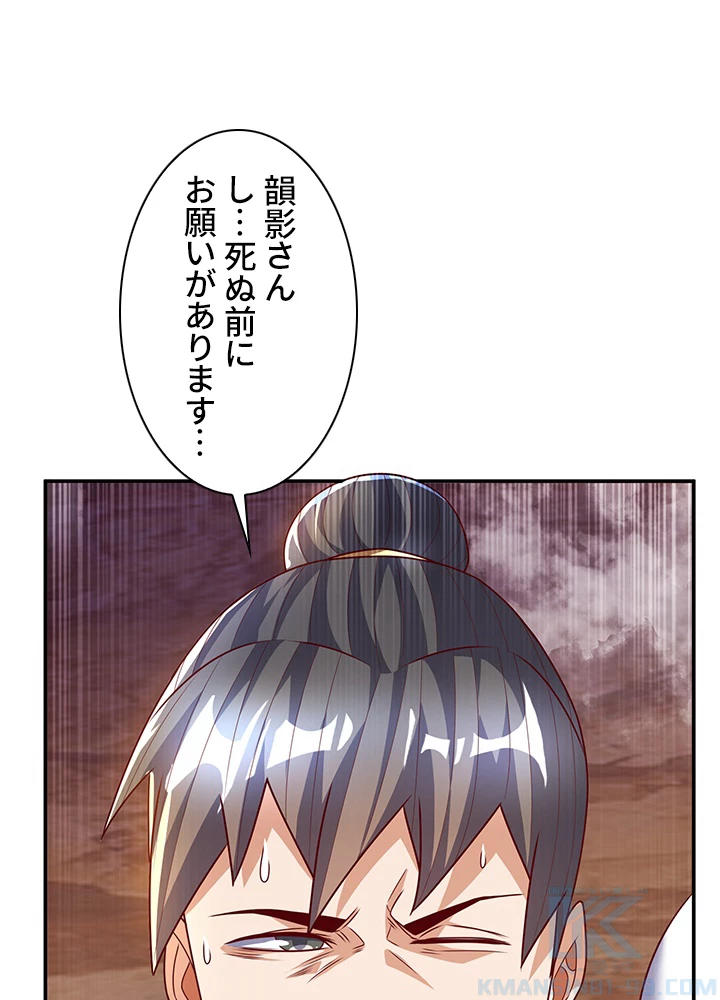 武逆 ~運命に逆らう者~ 125話 - 82