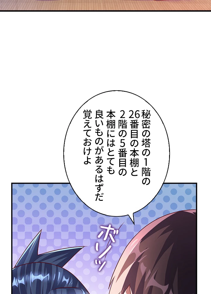 武逆 ~運命に逆らう者~ 119話 - 71