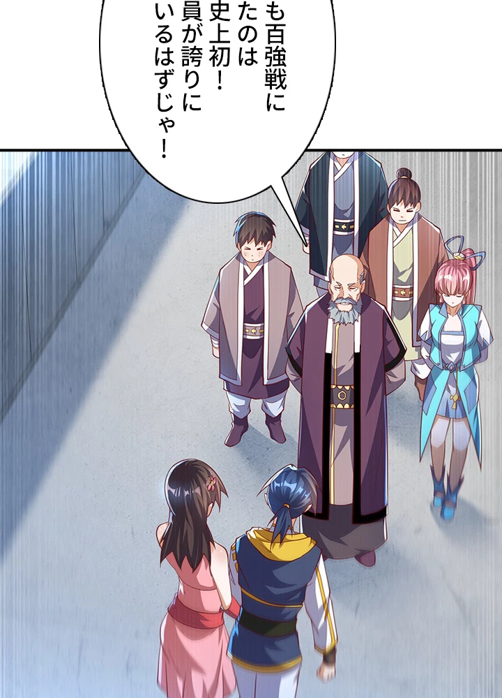 武逆 ~運命に逆らう者~ 109話 - 5