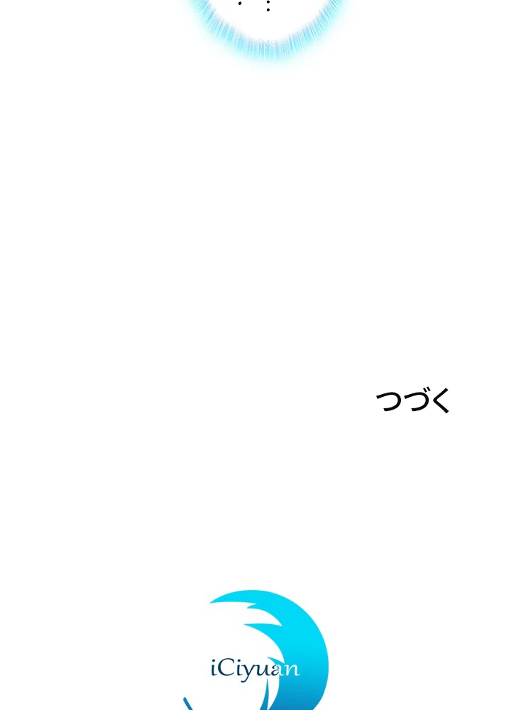 武逆 ~運命に逆らう者~ 121話 - 83