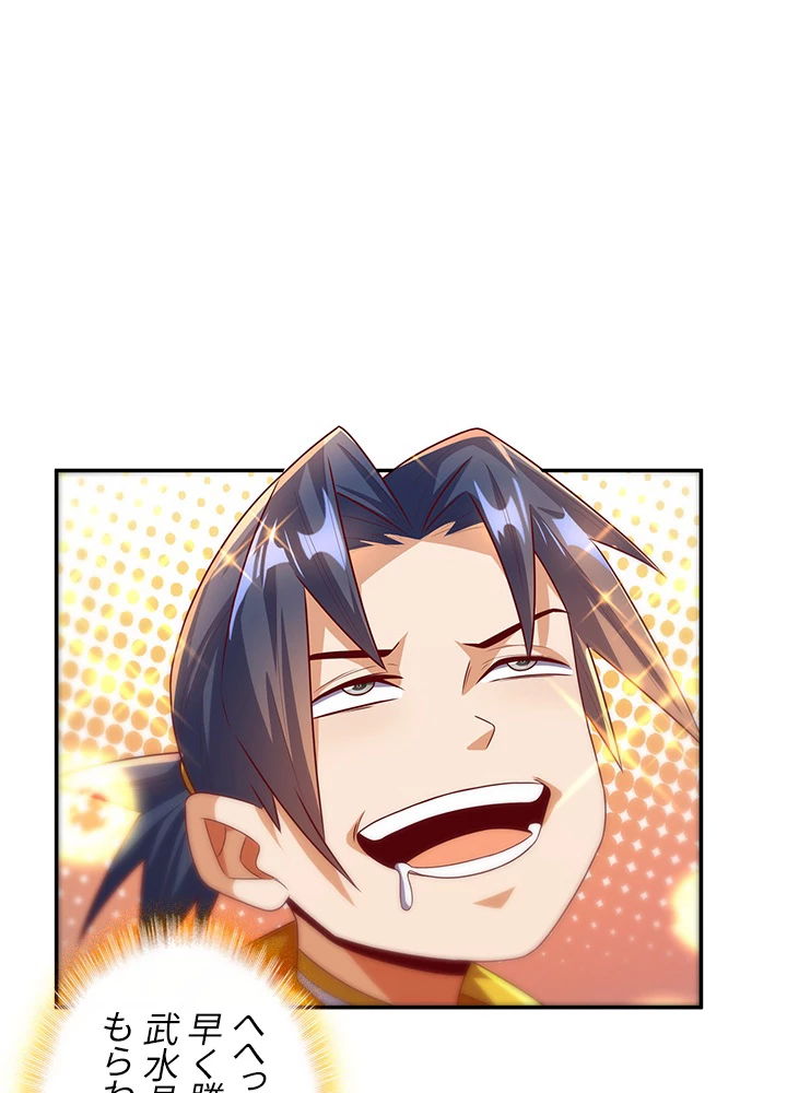 武逆 ~運命に逆らう者~ 112話 - 18