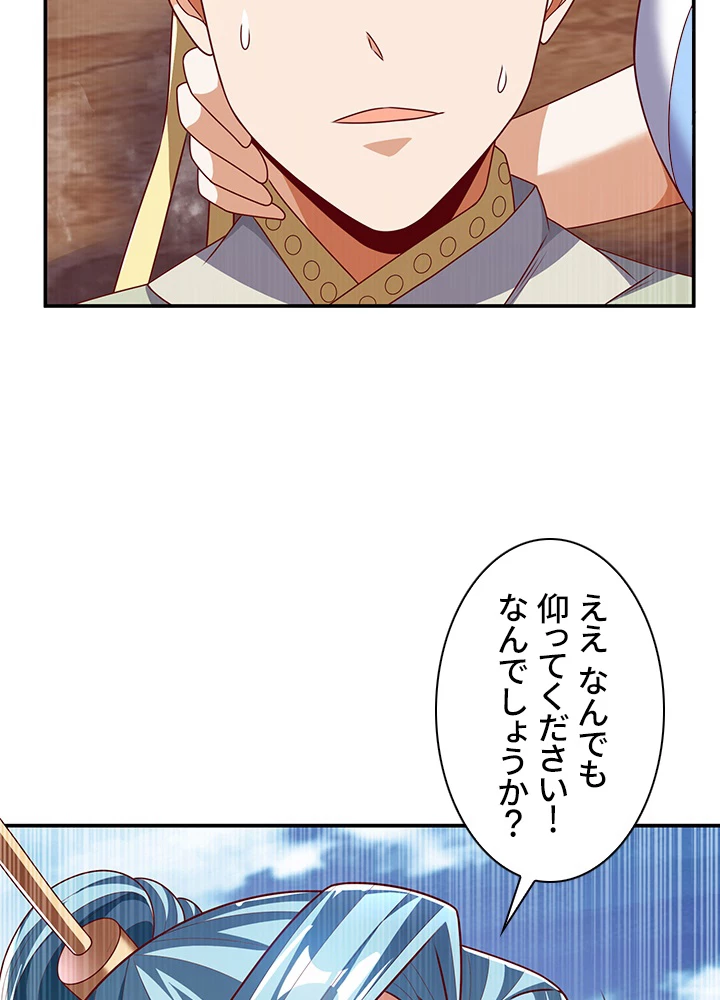 武逆 ~運命に逆らう者~ 125話 - 83