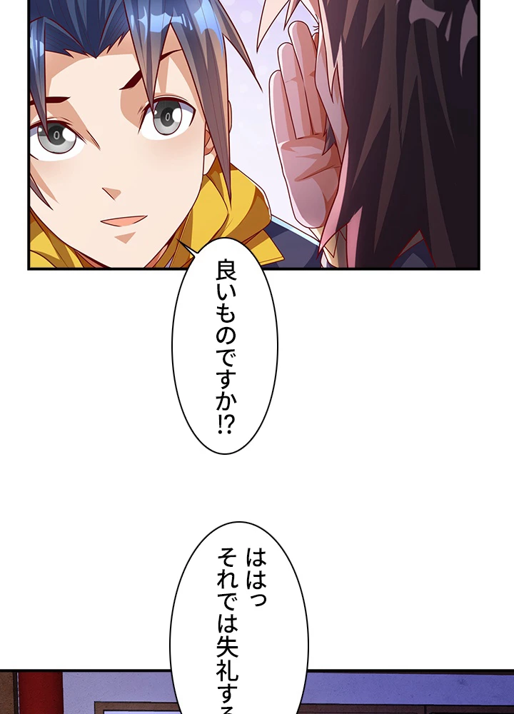 武逆 ~運命に逆らう者~ 119話 - 72