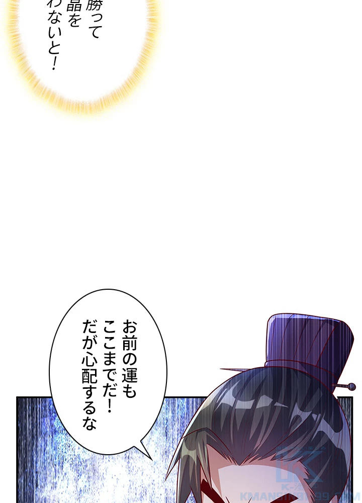 武逆 ~運命に逆らう者~ 112話 - 19