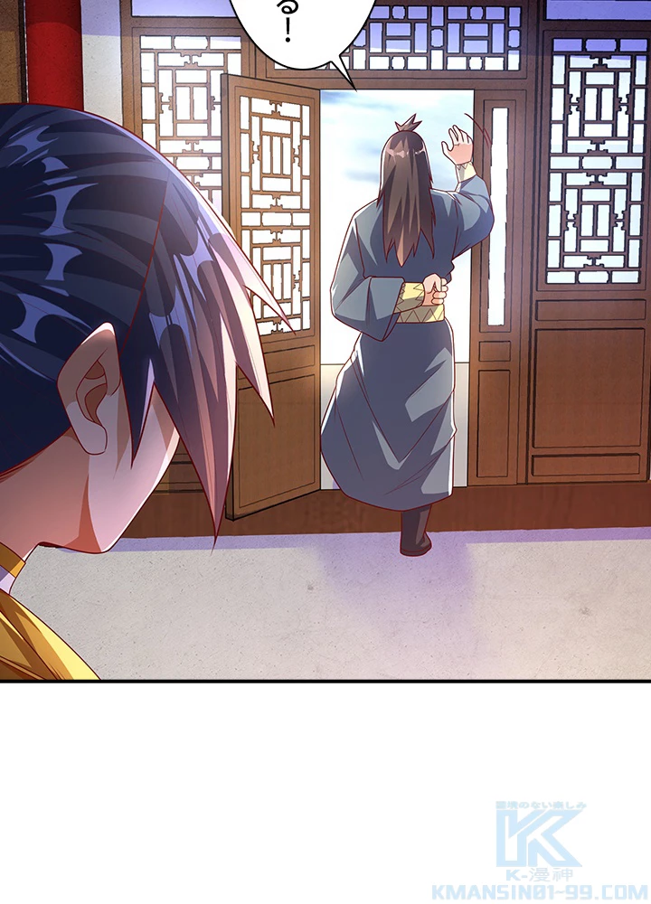 武逆 ~運命に逆らう者~ 119話 - 73