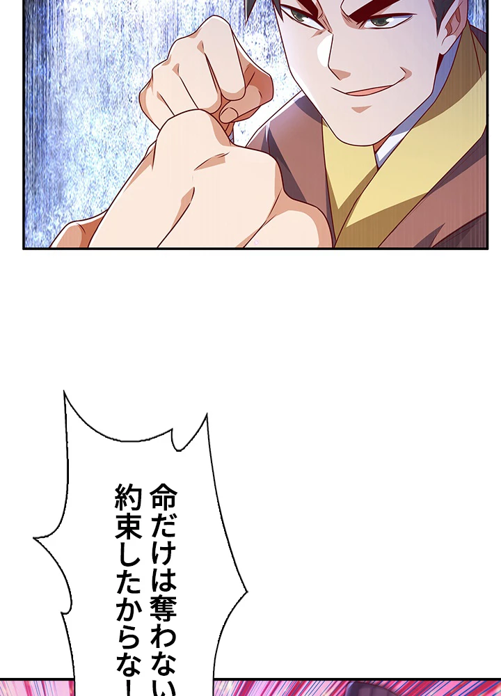 武逆 ~運命に逆らう者~ 112話 - 20