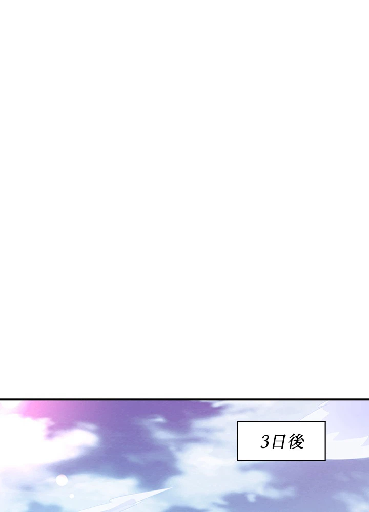 武逆 ~運命に逆らう者~ 119話 - 74