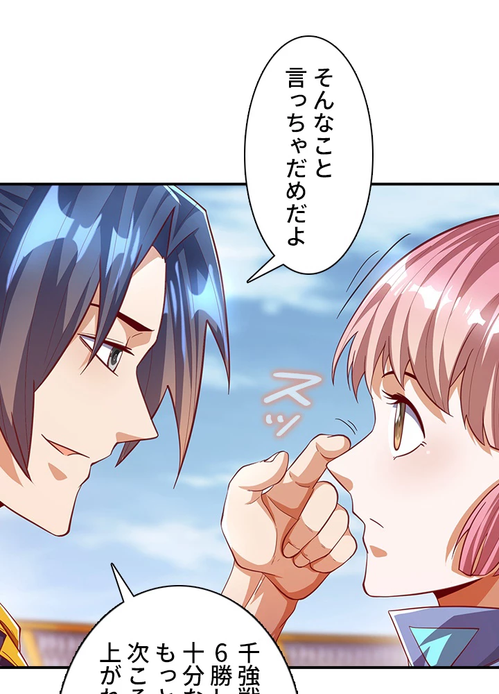 武逆 ~運命に逆らう者~ 109話 - 9