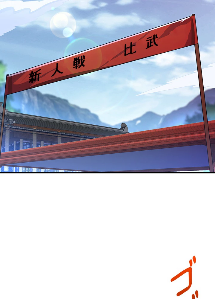 武逆 ~運命に逆らう者~ 119話 - 75