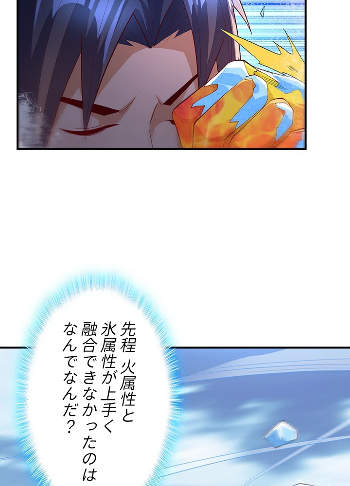 武逆 ~運命に逆らう者~ 108話 - 3