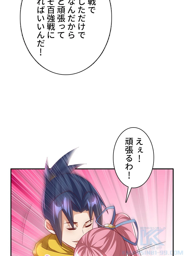 武逆 ~運命に逆らう者~ 109話 - 10