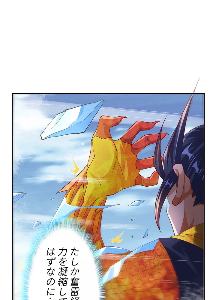 武逆 ~運命に逆らう者~ 108話 - 5