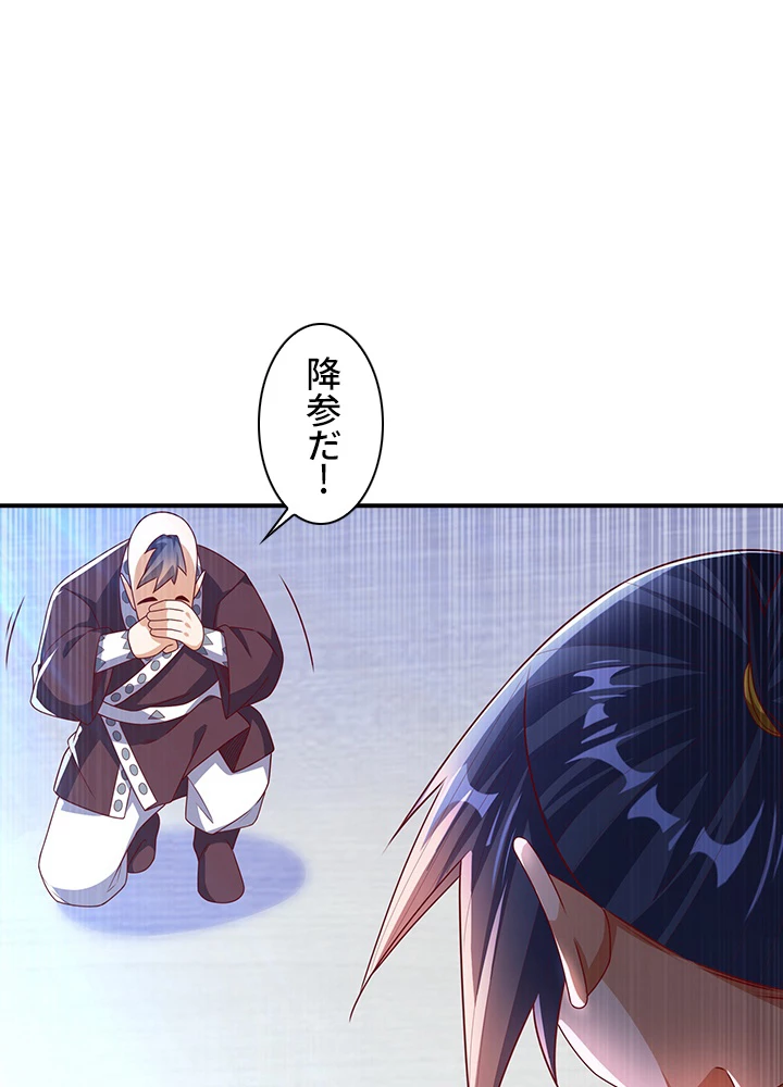 武逆 ~運命に逆らう者~ 119話 - 77