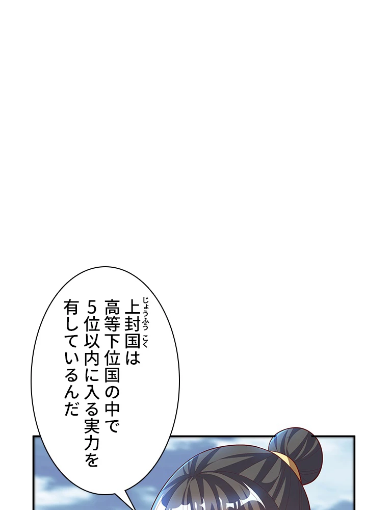 武逆 ~運命に逆らう者~ 106話 - 2