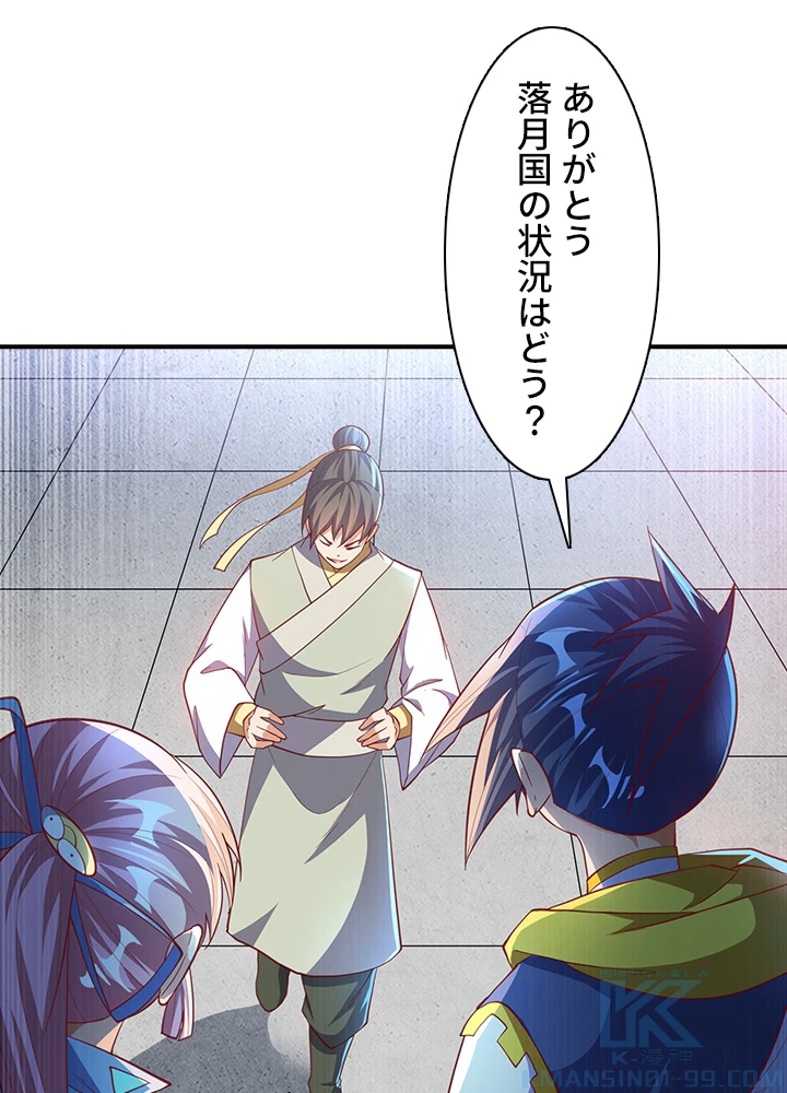 武逆 ~運命に逆らう者~ 109話 - 13