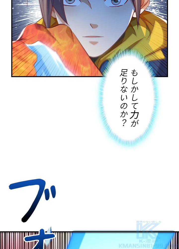 武逆 ~運命に逆らう者~ 108話 - 7