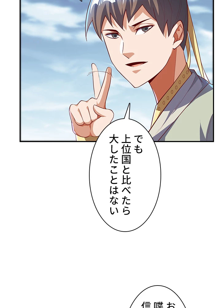 武逆 ~運命に逆らう者~ 106話 - 3