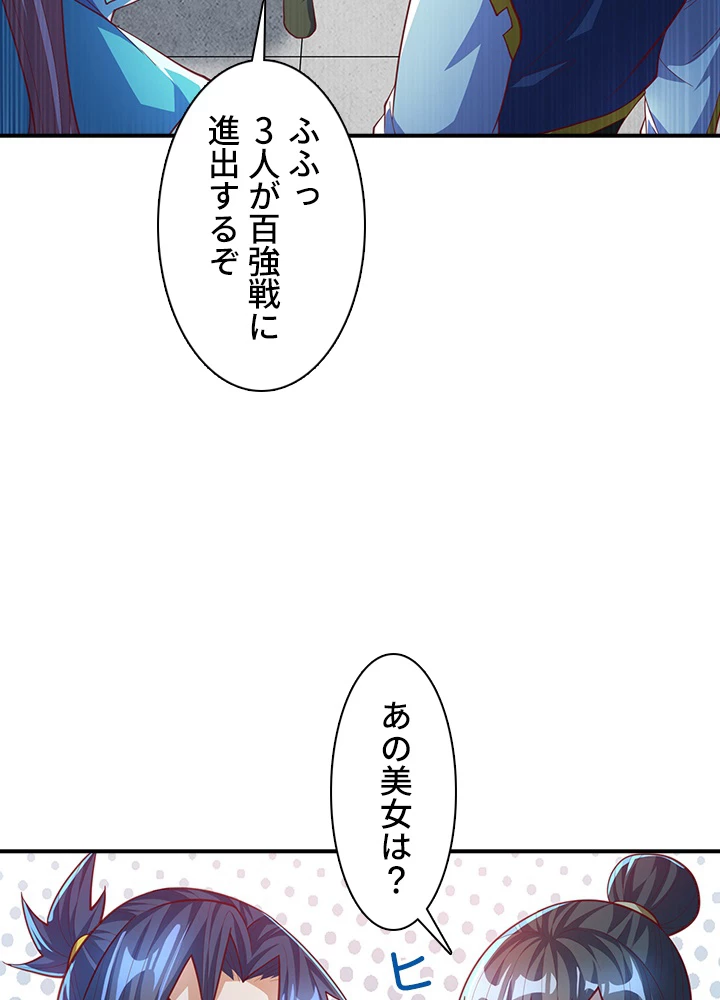 武逆 ~運命に逆らう者~ 109話 - 14