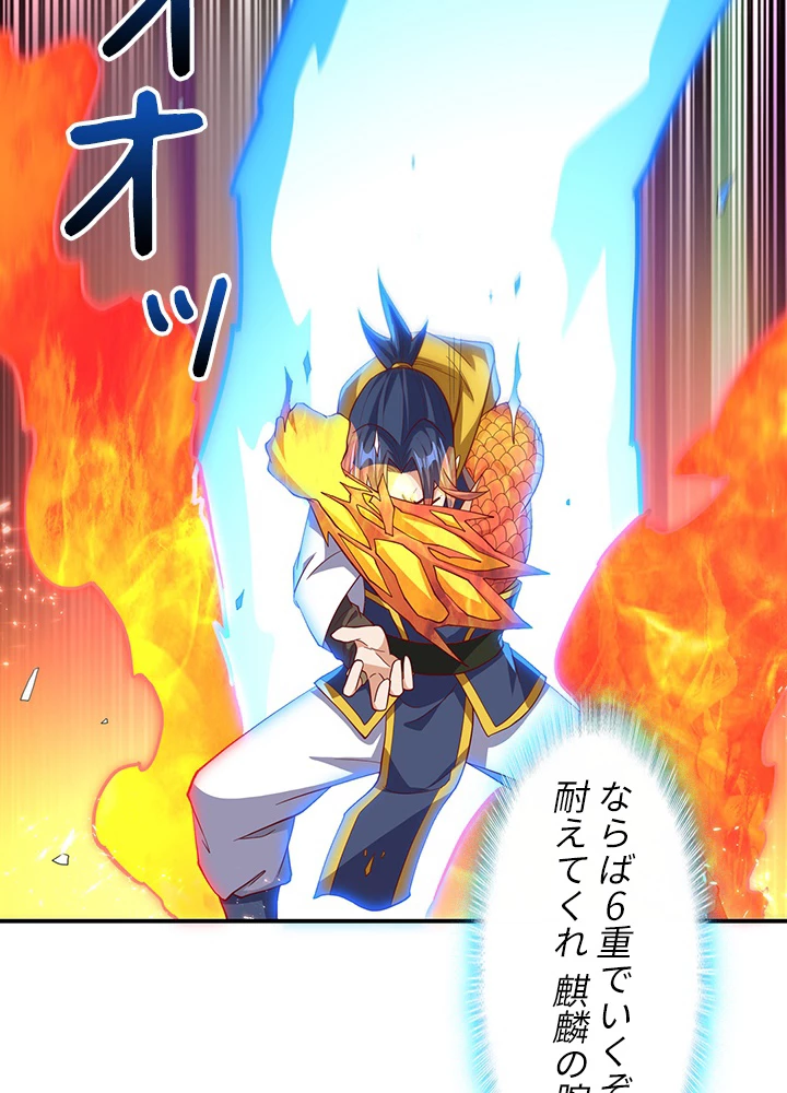 武逆 ~運命に逆らう者~ 108話 - 8