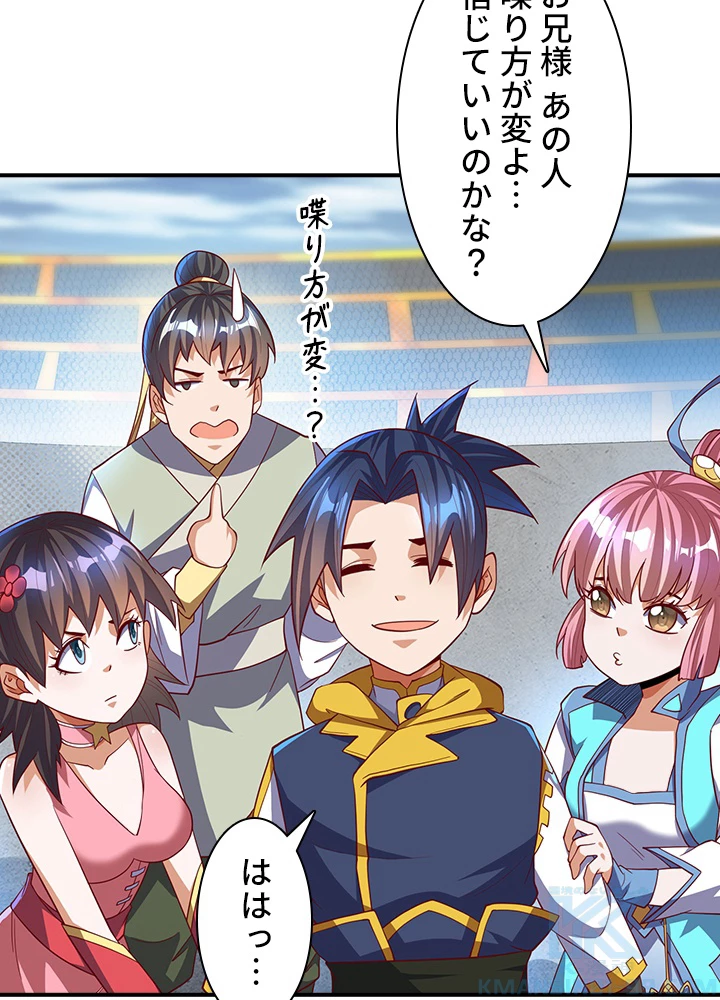 武逆 ~運命に逆らう者~ 106話 - 4