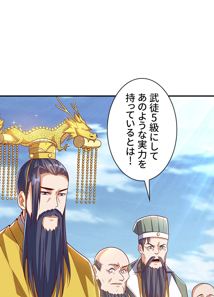 武逆 ~運命に逆らう者~ 112話 - 27