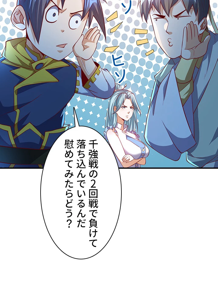 武逆 ~運命に逆らう者~ 109話 - 15