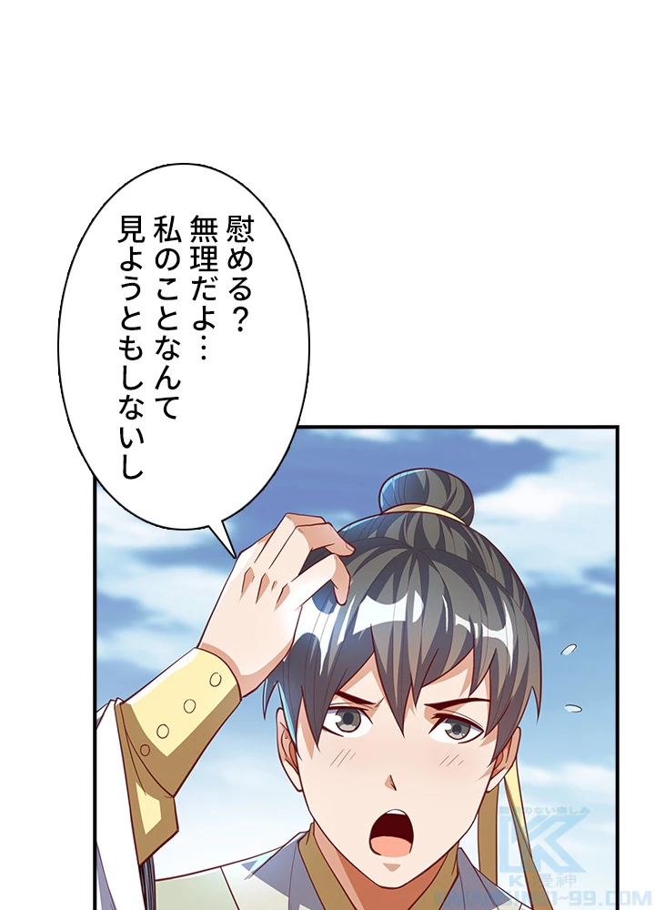 武逆 ~運命に逆らう者~ 109話 - 16