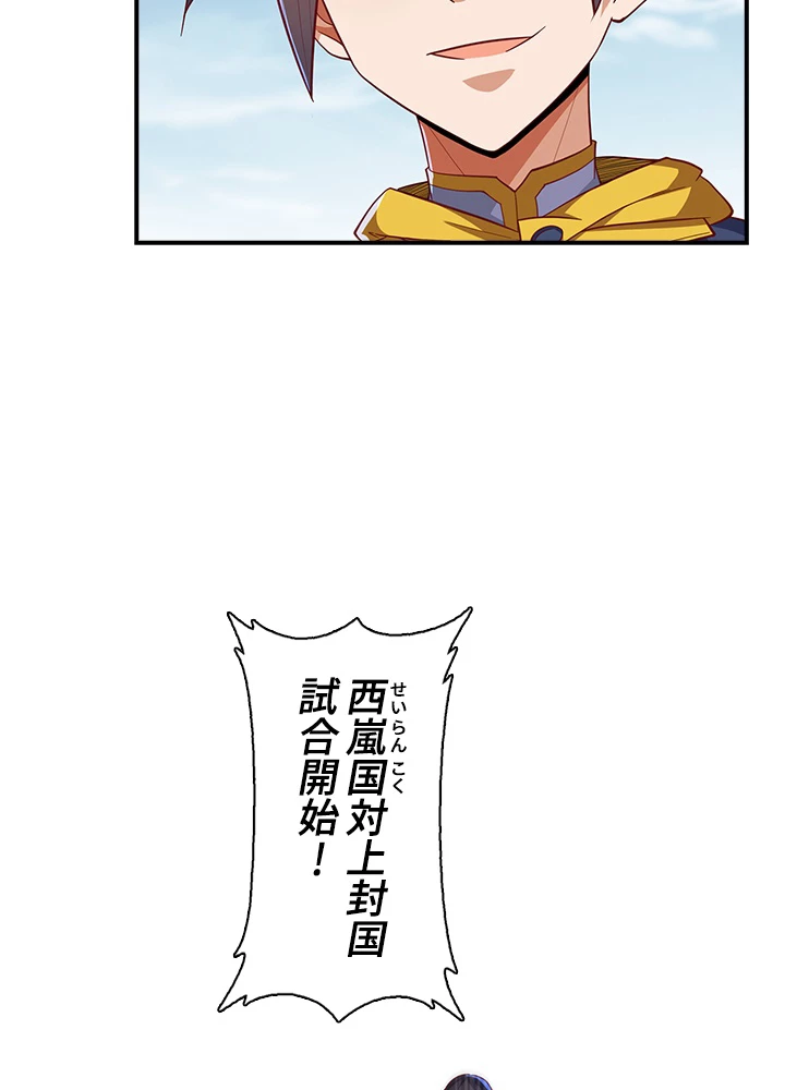 武逆 ~運命に逆らう者~ 106話 - 6