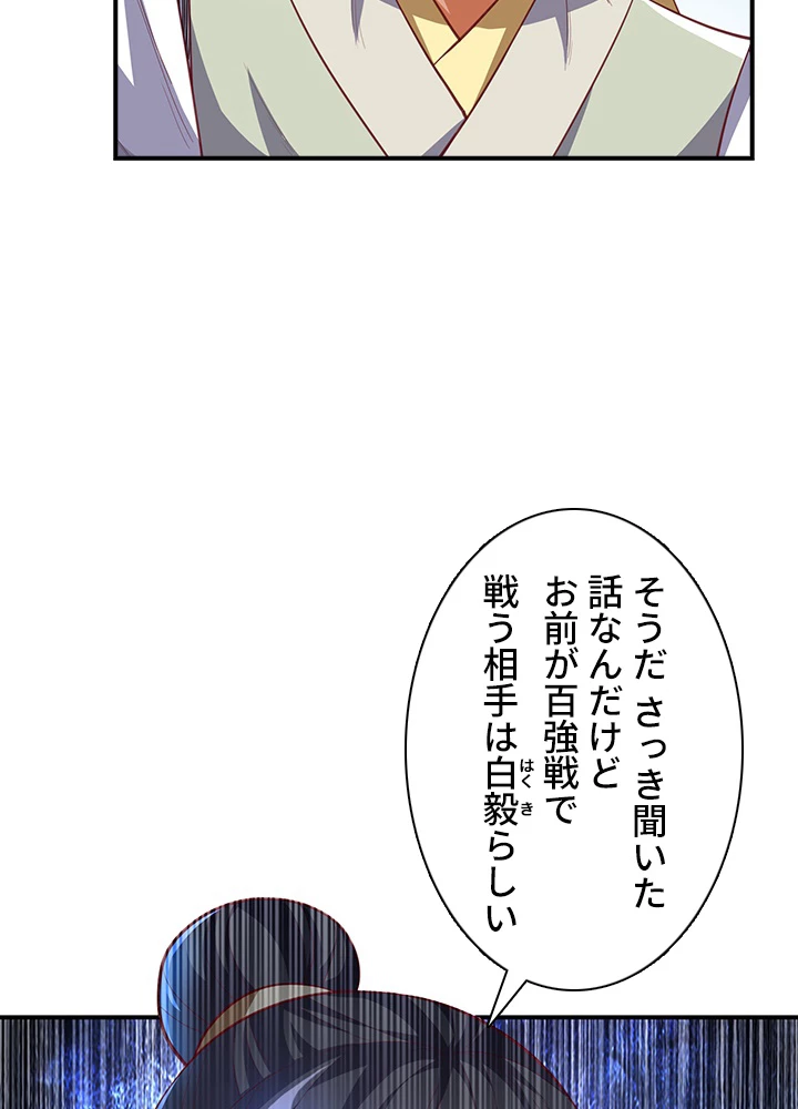 武逆 ~運命に逆らう者~ 109話 - 17