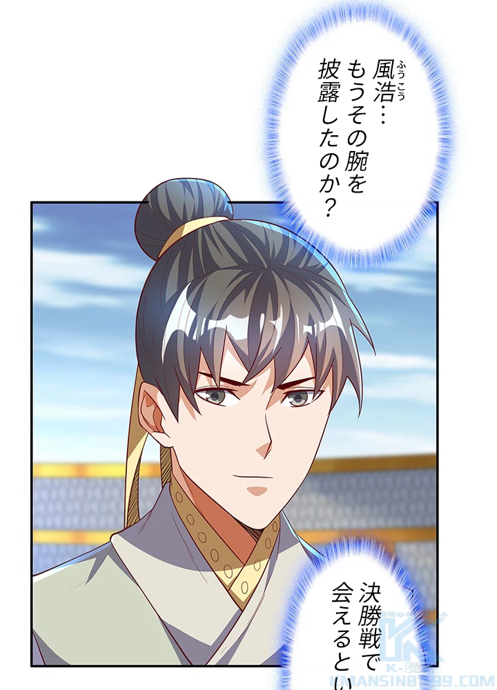 武逆 ~運命に逆らう者~ 105話 - 4