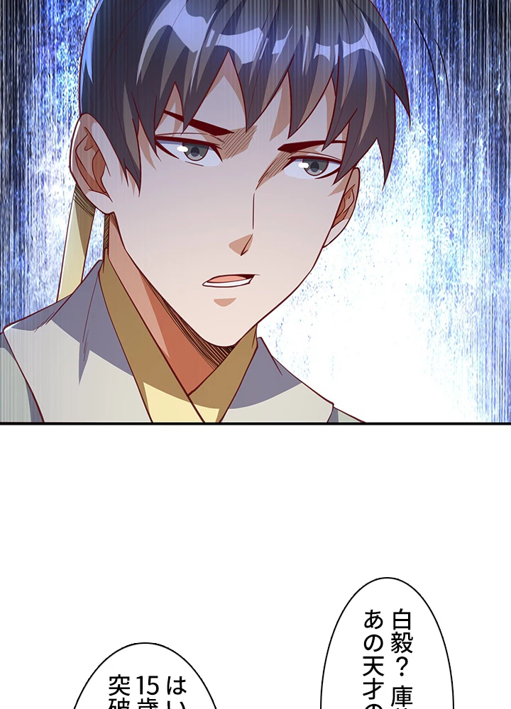 武逆 ~運命に逆らう者~ 109話 - 18