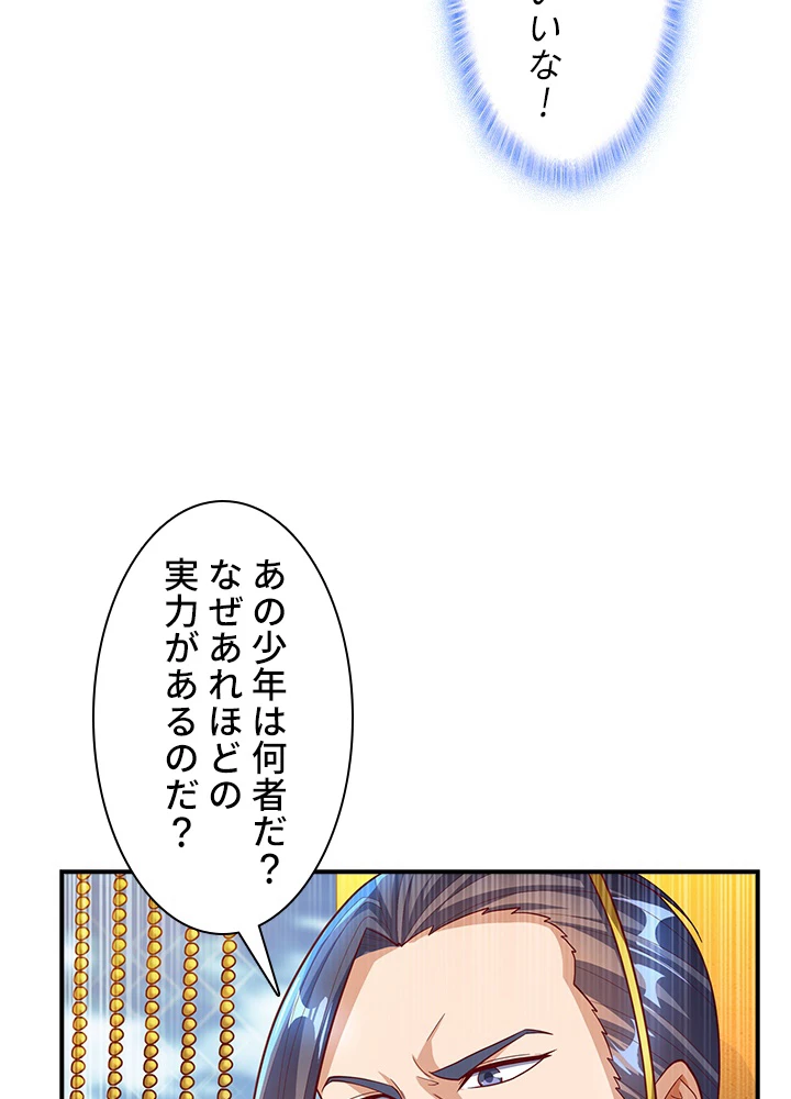 武逆 ~運命に逆らう者~ 105話 - 5