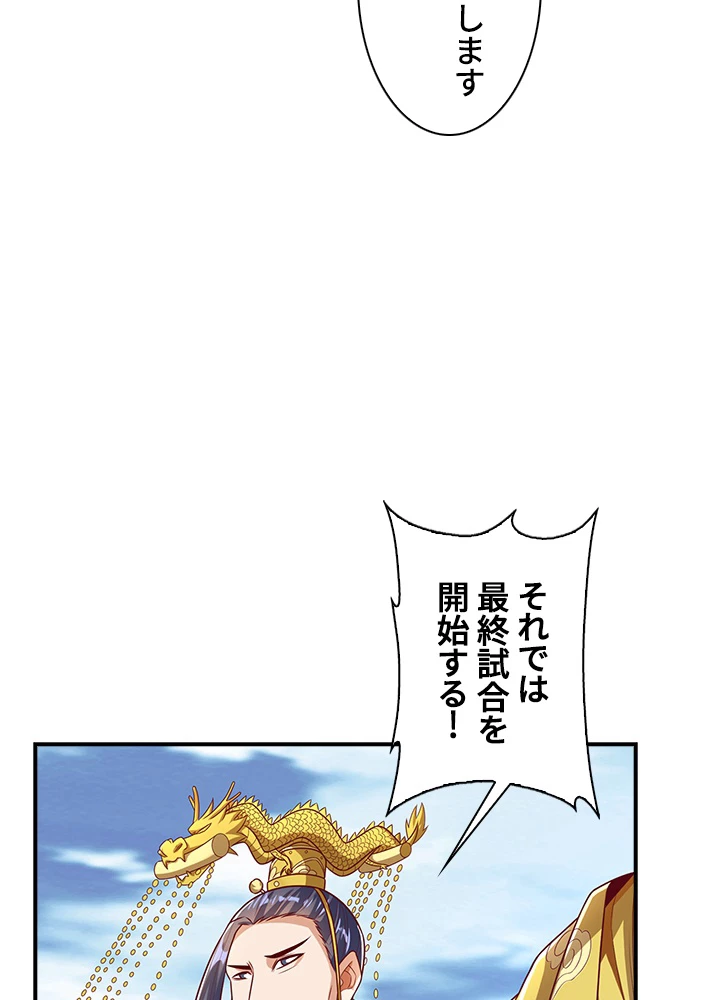 武逆 ~運命に逆らう者~ 112話 - 30