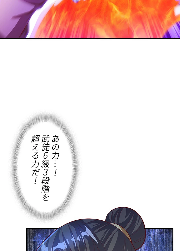 武逆 ~運命に逆らう者~ 108話 - 12