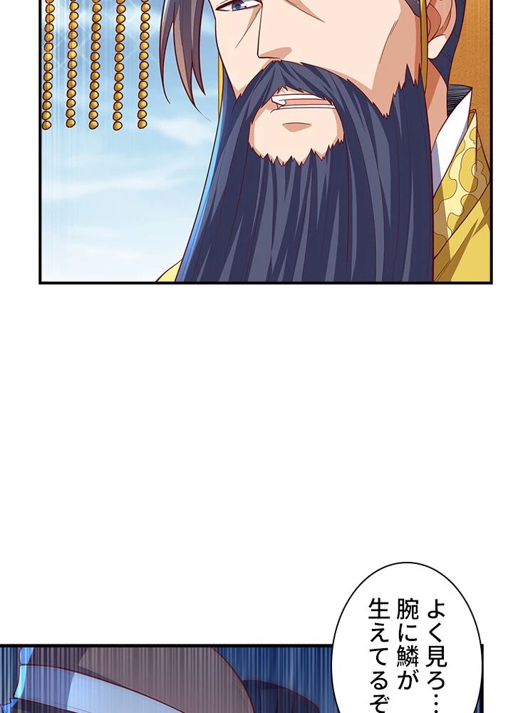 武逆 ~運命に逆らう者~ 105話 - 6