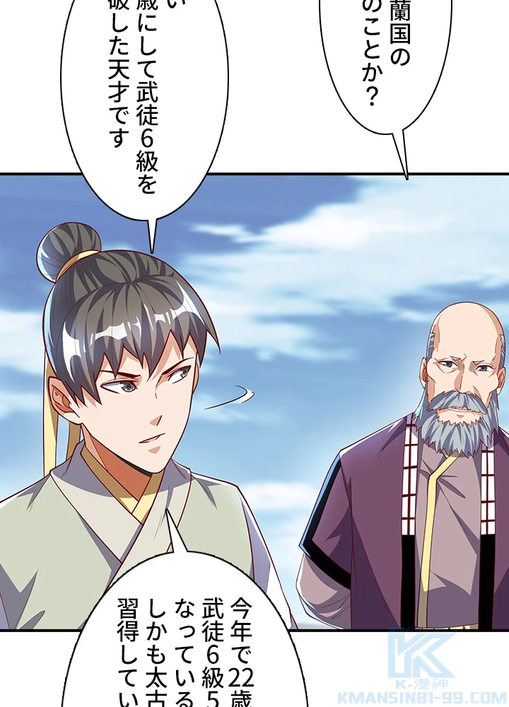 武逆 ~運命に逆らう者~ 109話 - 19