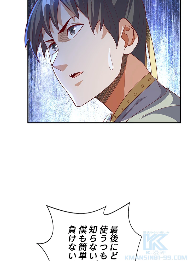 武逆 ~運命に逆らう者~ 108話 - 13