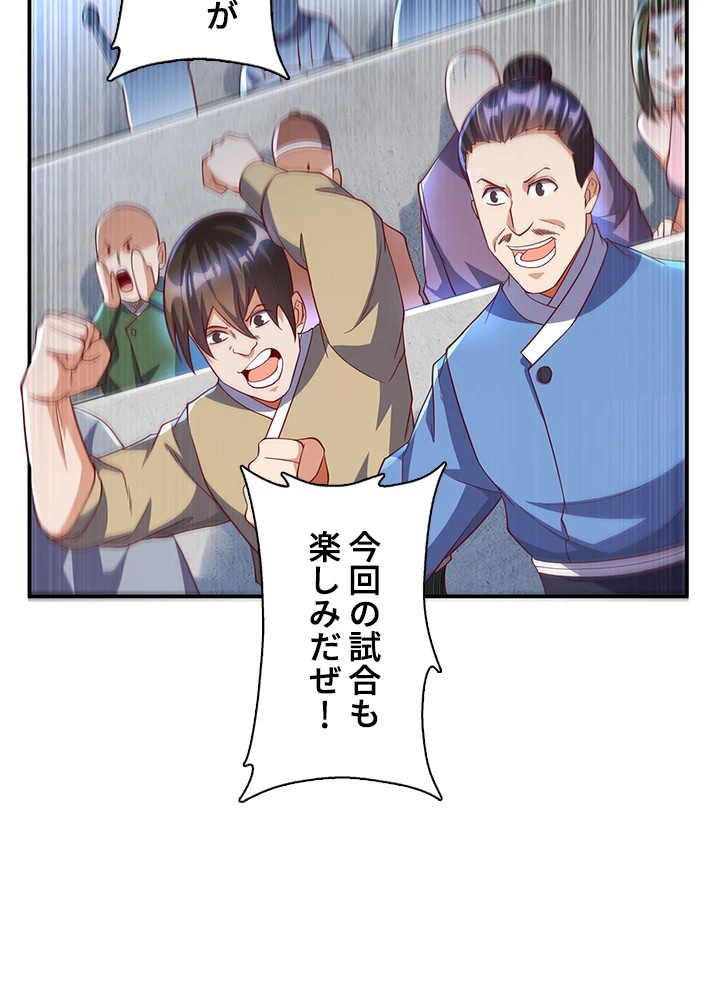 武逆 ~運命に逆らう者~ 106話 - 9