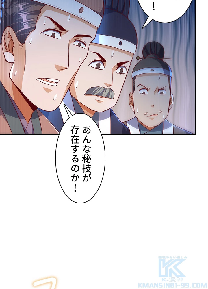 武逆 ~運命に逆らう者~ 105話 - 7