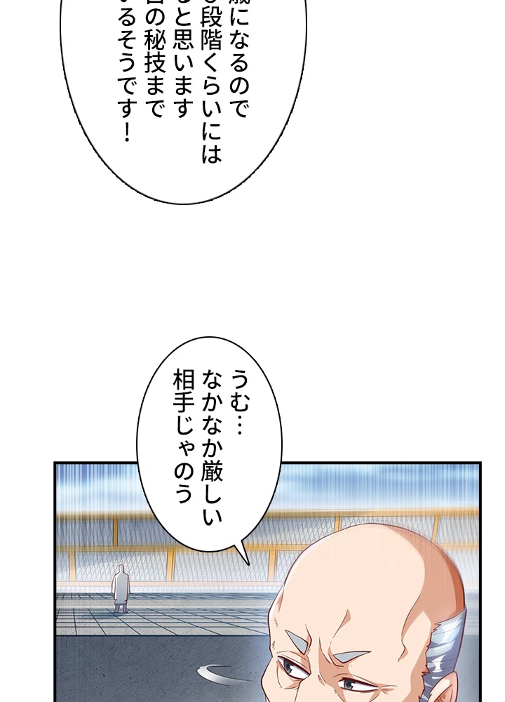 武逆 ~運命に逆らう者~ 109話 - 20