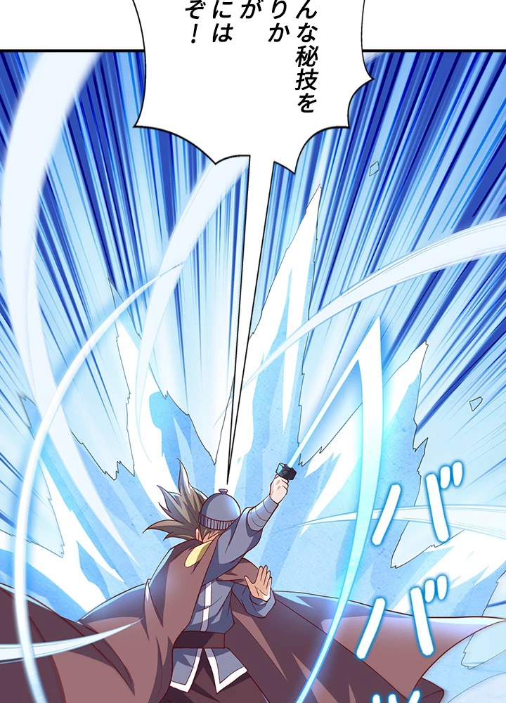 武逆 ~運命に逆らう者~ 108話 - 14