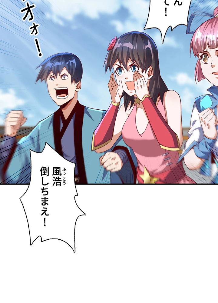 武逆 ~運命に逆らう者~ 104話 - 6