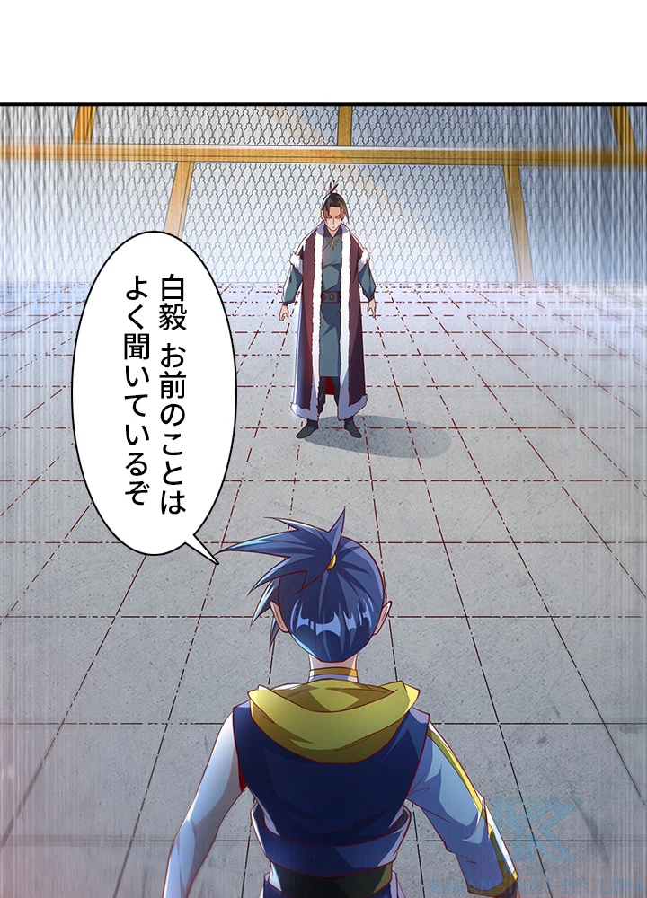 武逆 ~運命に逆らう者~ 109話 - 22