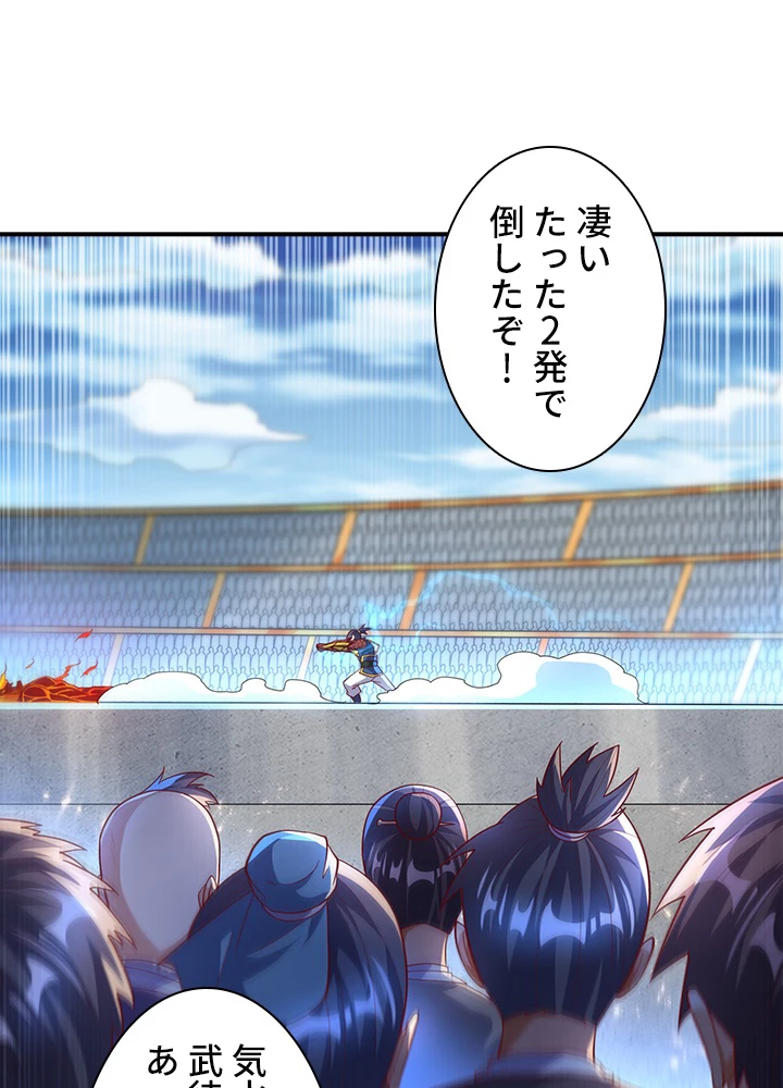 武逆 ~運命に逆らう者~ 107話 - 11