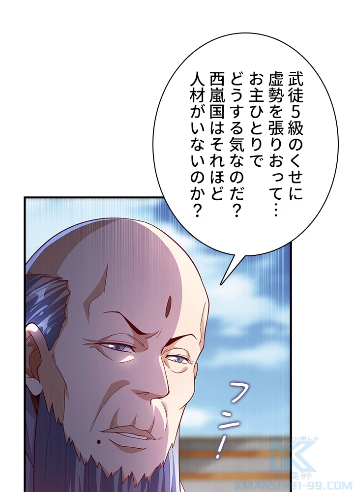 武逆 ~運命に逆らう者~ 104話 - 7