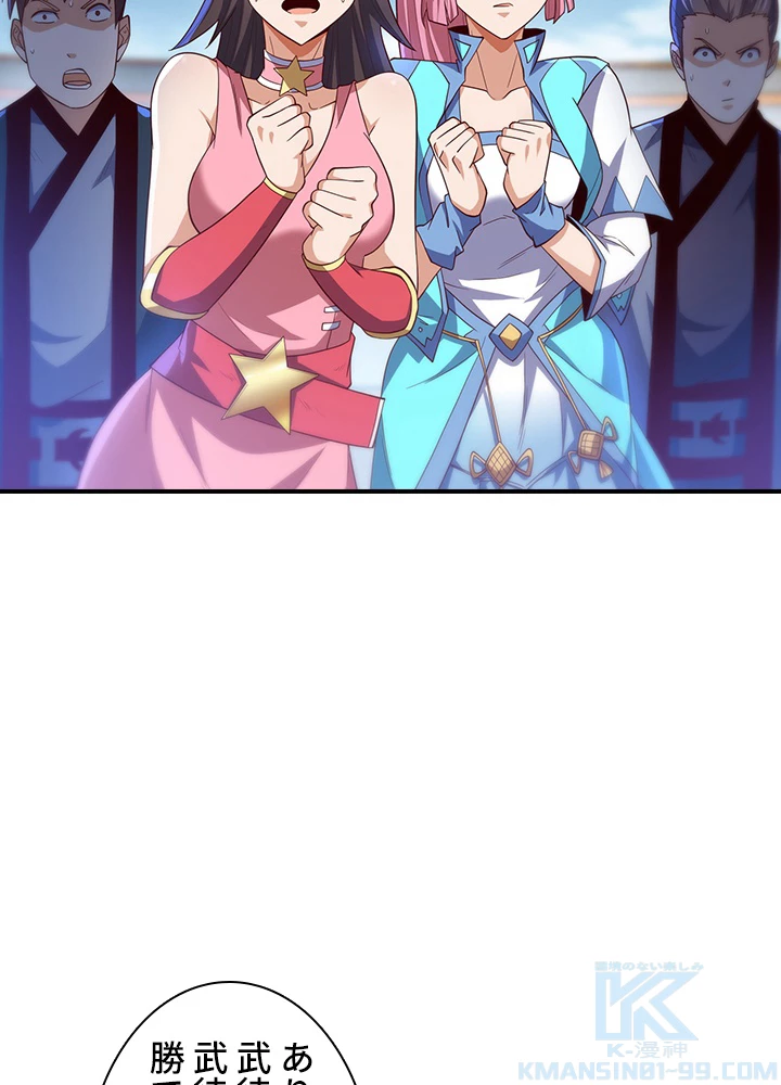 武逆 ~運命に逆らう者~ 105話 - 10