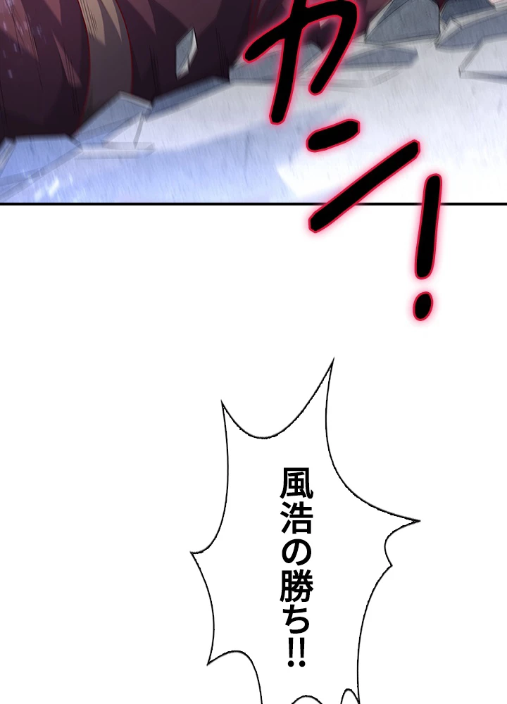 武逆 ~運命に逆らう者~ 112話 - 35