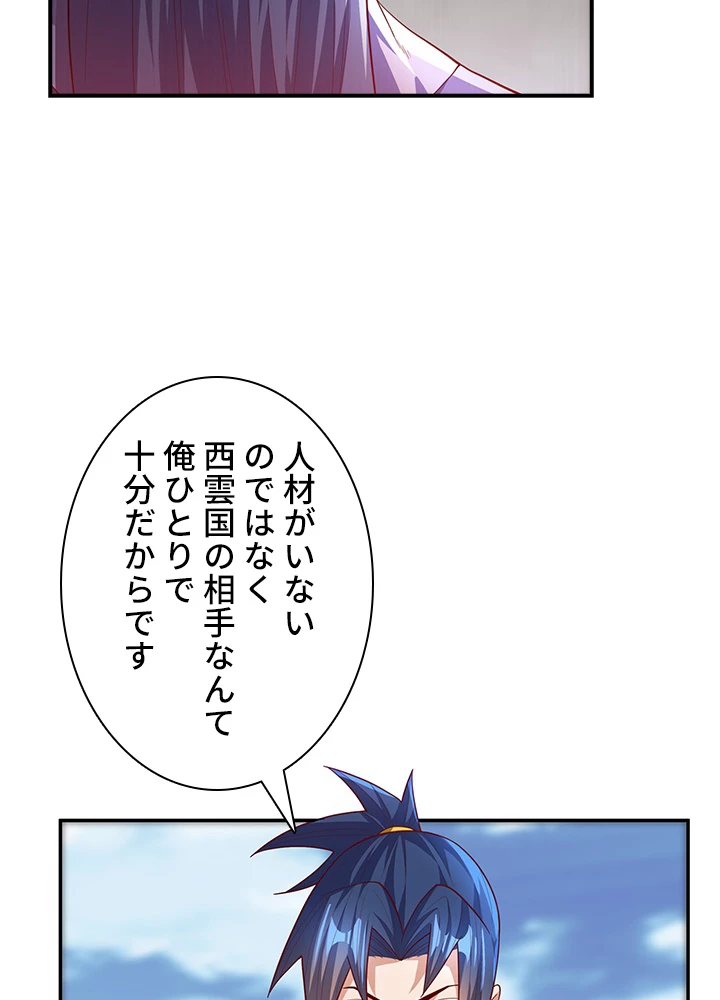 武逆 ~運命に逆らう者~ 104話 - 8