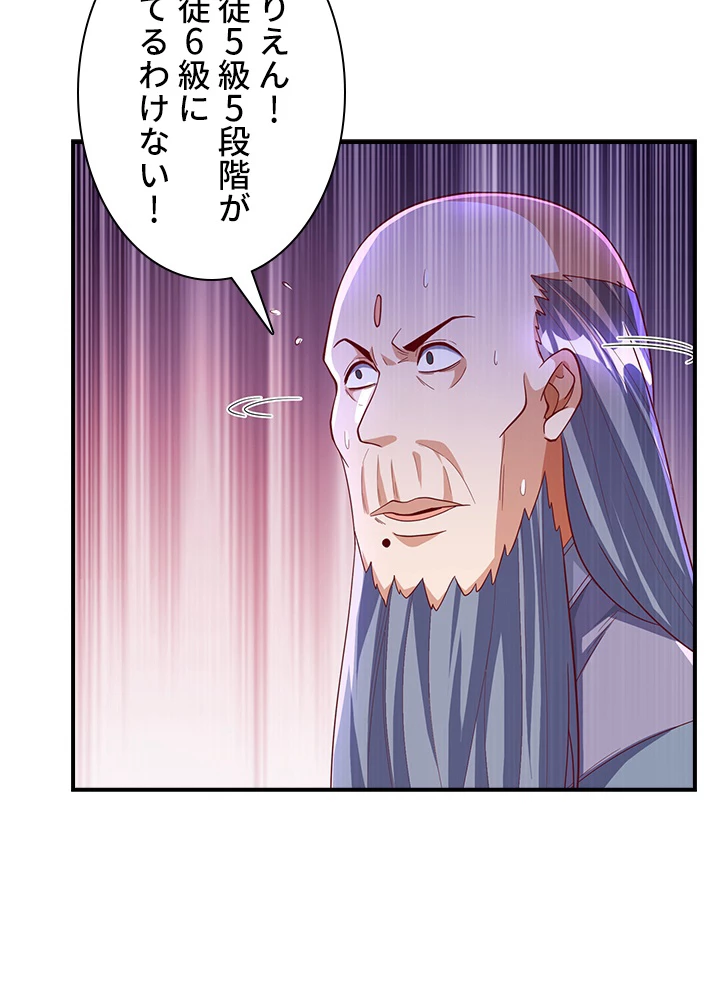 武逆 ~運命に逆らう者~ 105話 - 11